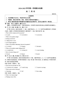 江苏省扬州市2024-2025学年高二上学期期末联考英语试卷（含答案）
