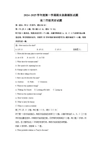 江苏省徐州市鼓楼区徐州市第三中学2024-2025学年高二上学期1月期末英语试题（含答案）