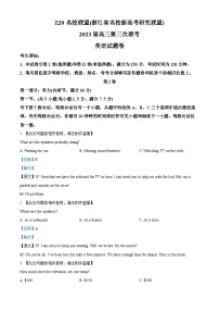 2023届Z20名校联盟（浙江省名校新高考研究联盟）高三下学期第三次联考英语试题 含解析