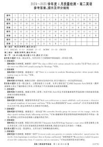 河南省部分学校2024-2025学年高二下学期4月质量检测英语试卷（含解析，含听力原文无音频）