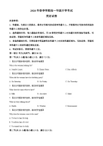 湖北省恩施高中教学联盟2025-2026学年高一下学期开学考试英语试题（Word版附解析）含听力音频