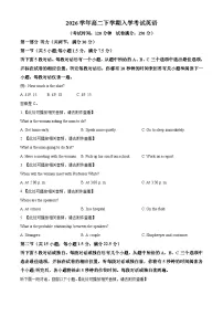 湖南省邵阳市第二中学2025-2026学年高二下学期入学考试英语试题（Word版附解析）含听力音频