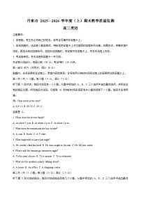 辽宁省丹东市2026届高三上学期期末考试英语试题（Word版附答案）