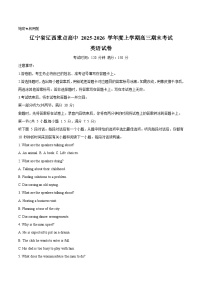 辽宁省辽西重点高中2026届高三上学期1月期末考试英语试题（Word版附答案）含听力音频