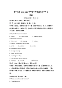 广西壮族自治区南宁市青秀区南宁市第二中学2025-2026学年高一下学期开学英语试题含答案