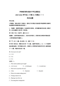 河南信阳市浉河区信阳高级中学2025-2026学年高三下学期03月测试（一）即开学英语试题含答案