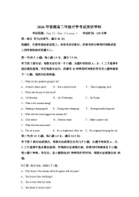 河南南阳市方城县第一高级中学2025-2026学年高二下学期开学英语试题含答案