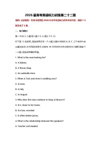 2026届高考英语听力训练第二十二期
