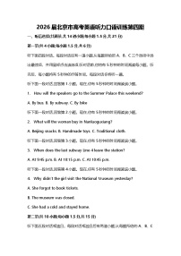2026届北京市高考英语听力口语训练第四期