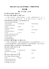 黑龙江哈尔滨师范大学附属中学2025_2026学年度高一下学期开学英语试题（文字版，含答案）