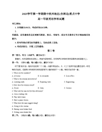 浙江省杭州市地区(含周边)重点中学2025_2026学年高一上学期期中考试英语试卷（文字版含答案）