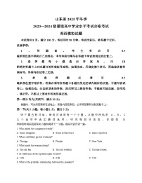 山东省2025_2026学年高中学业水平考试合格考试模拟测试英语试题（文字版含答案）