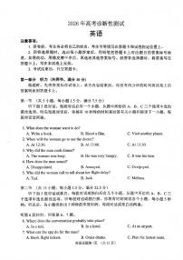 山东省烟台市2026年春季高考诊断性考试英语试卷（烟台一模）（附听力与参考答案）