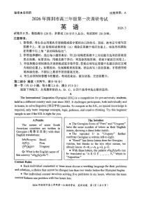 2026年深圳市高三下学期3月第一次调研考试 英语试卷及答案