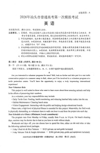 广东省汕头市2026年普通高考第一次模拟考试英语试卷