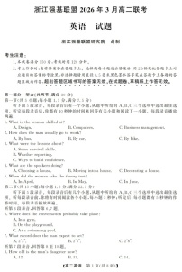 浙江强基联盟高二下学期2026年3月开学联考英语试卷