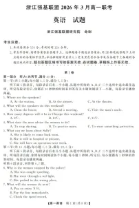 浙江强基联盟高一下学期2026年3月开学联考英语试卷