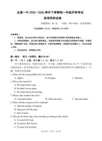 云南省玉溪市一中2025-2026学年高一下学期开学考试英语试卷（PDF版附答案）含听力音频