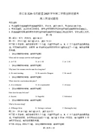 浙江省Z20名校联盟2025-2026学年高二下学期创新班联考英语试卷（Word版附解析）含听力音频