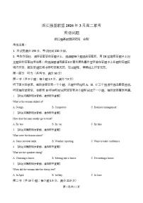 浙江省强基联盟2025-2026学年高二下学期开学联考英语试卷（Word版附解析）含听力音频