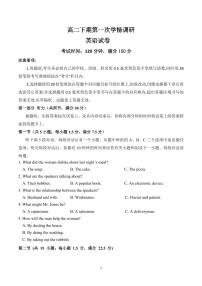 四川省南充市嘉陵一中2025-2026学年高二下学期入学考试英语试卷（PDF版附答案）含听力音频