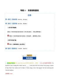 高考英语二轮-形容词和副词（专题专练）（全国通用）（教师版）