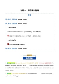 高考英语二轮-形容词和副词（专题专练）（全国通用）（学生版）