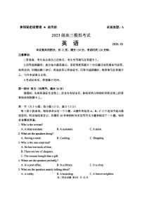 2026届山东日照市下学期高三一模 英语试题+答案解析+听力音频及听力原文