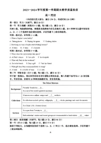 广东省东莞市高一上学期期末英语试题（解析版）-A4