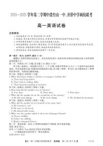 广东省江门市两校高一下学期期中联考英语试题