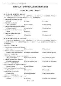 2026届安徽省“江南十校”高三下综合素质检测英语试题（含解析）