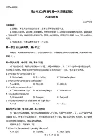 2026届3月山东烟台高三一模英语试卷（含解析）