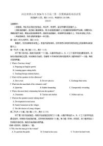 河北省唐山市2026年3月高三下第一次模拟演练英语试卷（含答案）