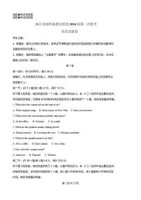 2026届浙江省新阵地教育联盟高三下学期第二次联考英语试卷（含答案）
