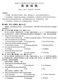 英语-重庆西南大学附中高2026届高三下3月定时检测试卷及答案