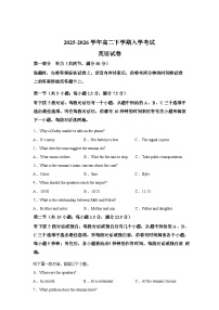 河北枣强中学2025-2026学年高二下学期开学英语试题含答案