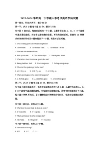 河北衡水市枣强县河北枣强中学2025-2026学年高一下学期开学英语试题含答案
