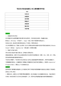 考前攻关阅读理解之词义猜测题-导学案-2026届高三英语三轮复习冲刺