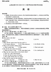 2025年5月山西省晋中市高三下学期高考适应训练考试英语试卷(含答案,含听力)