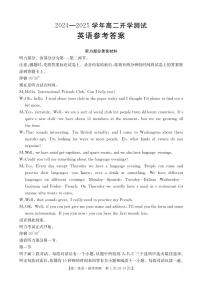 河南省名校大联考2024-2025学年高二下学期开学考试英语试题（含答案）