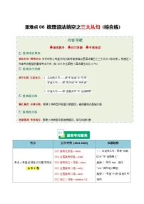 高考英语二轮-梳理语法填空之三大从句（综合练）（重难专练）（全国通用）（教师版）