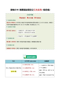 高考英语二轮-梳理语法填空之三大从句（综合练）（重难专练）（全国通用）（学生版）