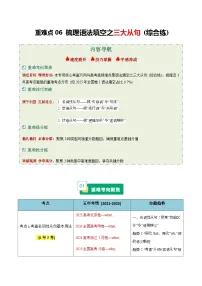 高考英语二轮-梳理语法填空之三大从句（综合练）（重难专练）（全国通用）（学生版）