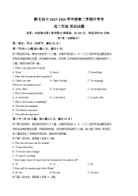 天津静文高级中学2025_2026学年度第二学期开学考试高二英语试卷（文字版含答案）
