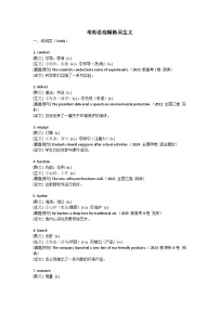 高中英语-熟词生义知识清单-2026届高三英语二轮复习专项