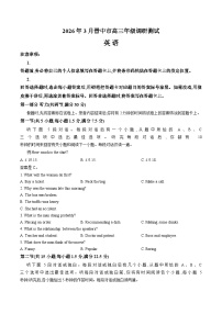 山西晋中市榆次区2025_2026学年下学期3月高三年级调研测试开学英语试题（文字版含答案）