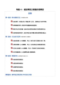 高考英语二轮讲义-语法填空之有提示词填空（方法技巧篇）（全国通用）（教师版）