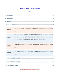 高考英语二轮-阅读7选5之记叙文（复习讲义）（全国通用）（学生版）