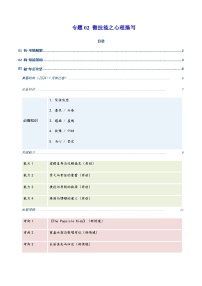 高考英语二轮-微技能之心理描写（复习讲义）（全国通用）（学生版）