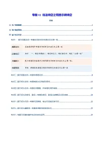 高考英语二轮-语法填空之有提示词填空（复习讲义）（全国通用）（教师版）